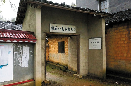 韶山红色培训基地-黎氏八骏故居
