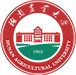 湖南农业大学
